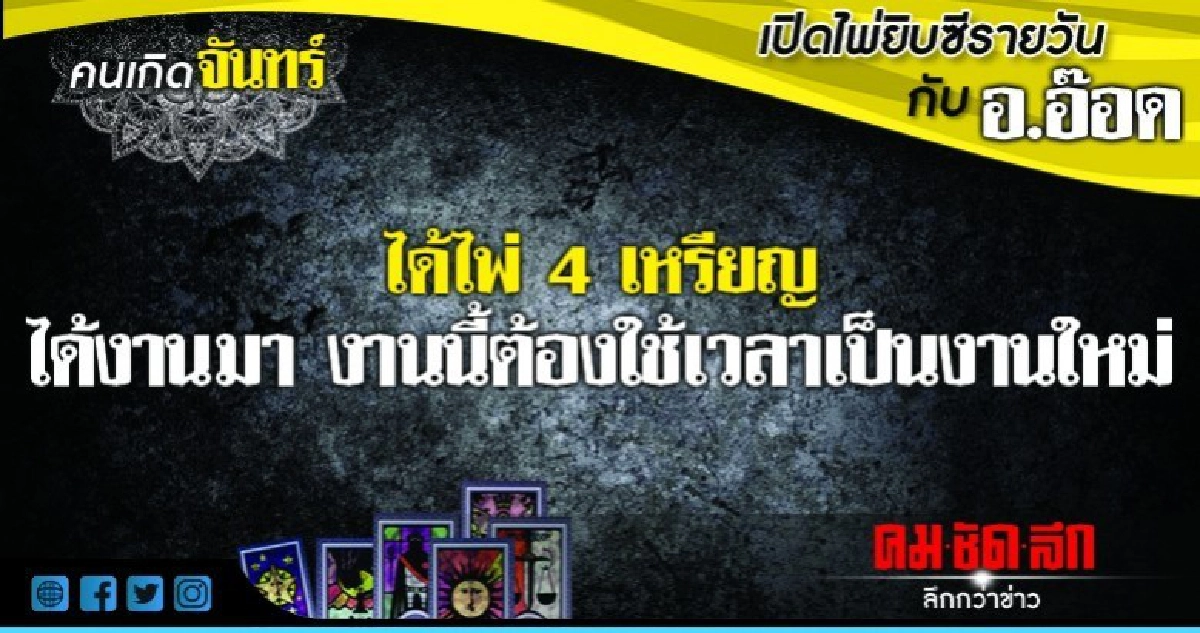 เปิดไพ่ยิปซีรายวัน : วันจันทร์ที่ 17 กันยายน 2561 เปิดไพ่ยิปซีรายวัน : วันจันทร์ที่ 17 กันยายน 2561