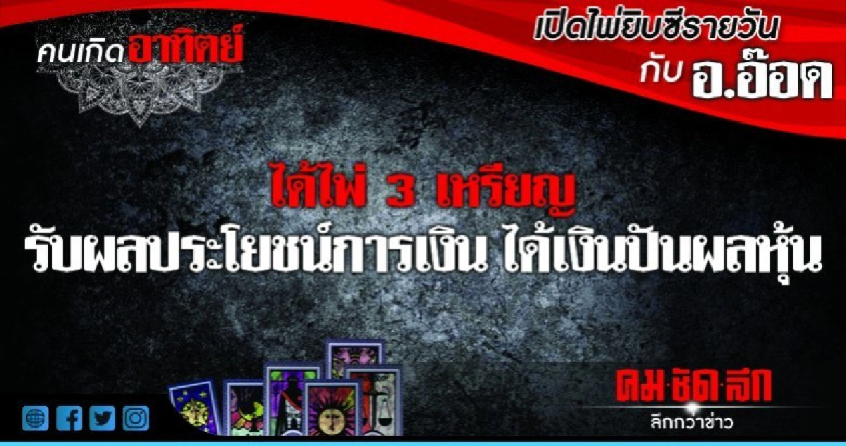 เปิดไพ่ยิปซีรายวัน : วันอาทิตย์ที่ 16 กันยายน 2561 เปิดไพ่ยิปซีรายวัน : วันอาทิตย์ที่ 16 กันยายน 2561