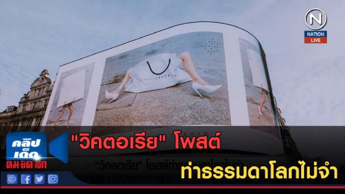 (คลิปข่าว) "วิคตอเรีย" โพสต์ท่าธรรมดาโลกไม่จำ (คลิปข่าว) "วิคตอเรีย" โพสต์ท่าธรรมดาโลกไม่จำ