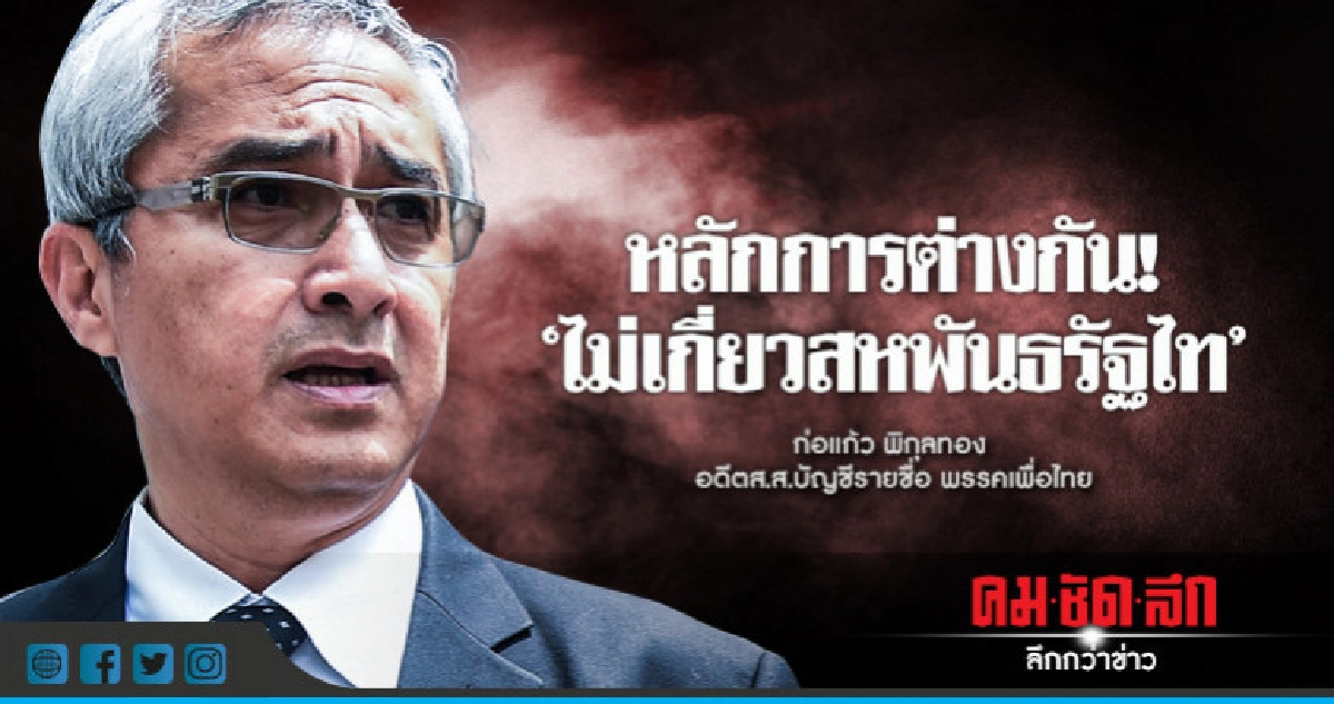 "ก่อแก้ว-นิสิต"ยันนปช.ไม่เกี่ยว"สหพันธรัฐไท" "ก่อแก้ว-นิสิต"ยันนปช.ไม่เกี่ยว"สหพันธรัฐไท"