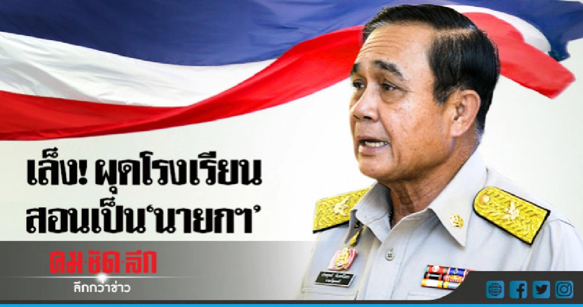 "เซ็ง"เกรียนคีย์บอร์ดโพสต์ทำลาย-เล็งผุดรร.สอนเป็น"นายกฯ" "เซ็ง"เกรียนคีย์บอร์ดโพสต์ทำลาย-เล็งผุดรร.สอนเป็น"นายกฯ"