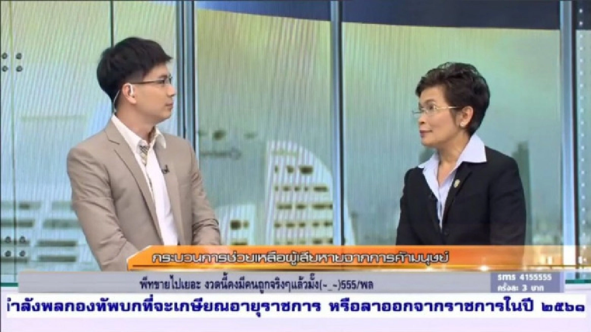พม. ดันสายด่วนศูนย์ช่วยเหลือสังคม 1300 ตลอด 24 ชม.