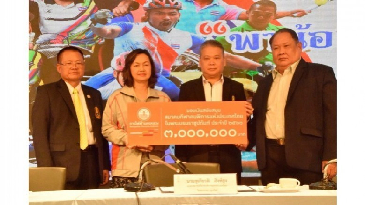 กฟน. มอบเงินสนับสนุนสมาคมกีฬาคนพิการฯ ประจำปี 2561 กฟน. มอบเงินสนับสนุนสมาคมกีฬาคนพิการฯ ประจำปี 2561