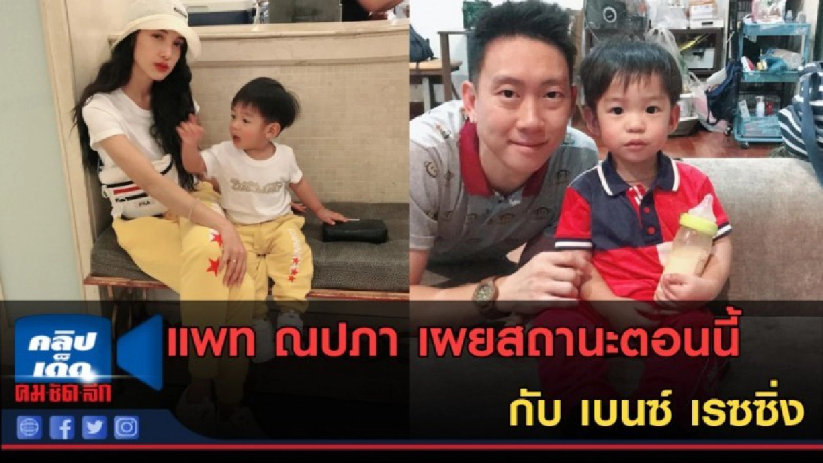 (คลิปข่าว) แพท ณปภา เผยสถานะตอนนี้กับ เบนซ์ เรซซิ่ง (คลิปข่าว) แพท ณปภา เผยสถานะตอนนี้กับ เบนซ์ เรซซิ่ง