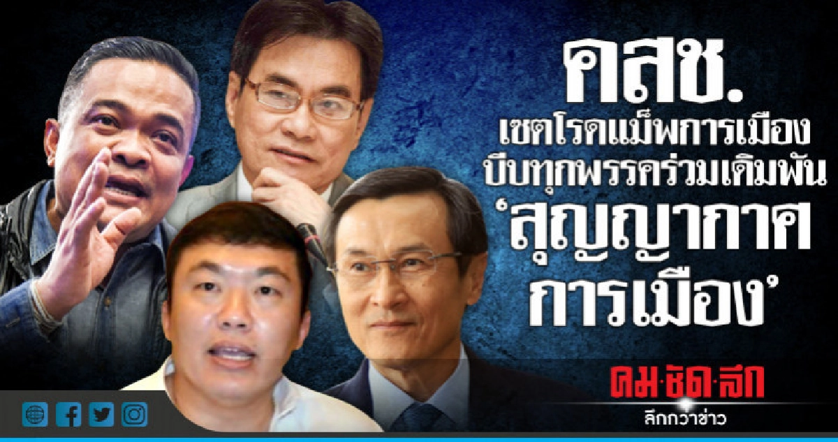 คสช.เซตโรดแม็พการเมืองบีบทุกพรรคร่วมเดิมพัน สุญญากาศการเมือง คสช.เซตโรดแม็พการเมืองบีบทุกพรรคร่วมเดิมพัน สุญญากาศการเมือง