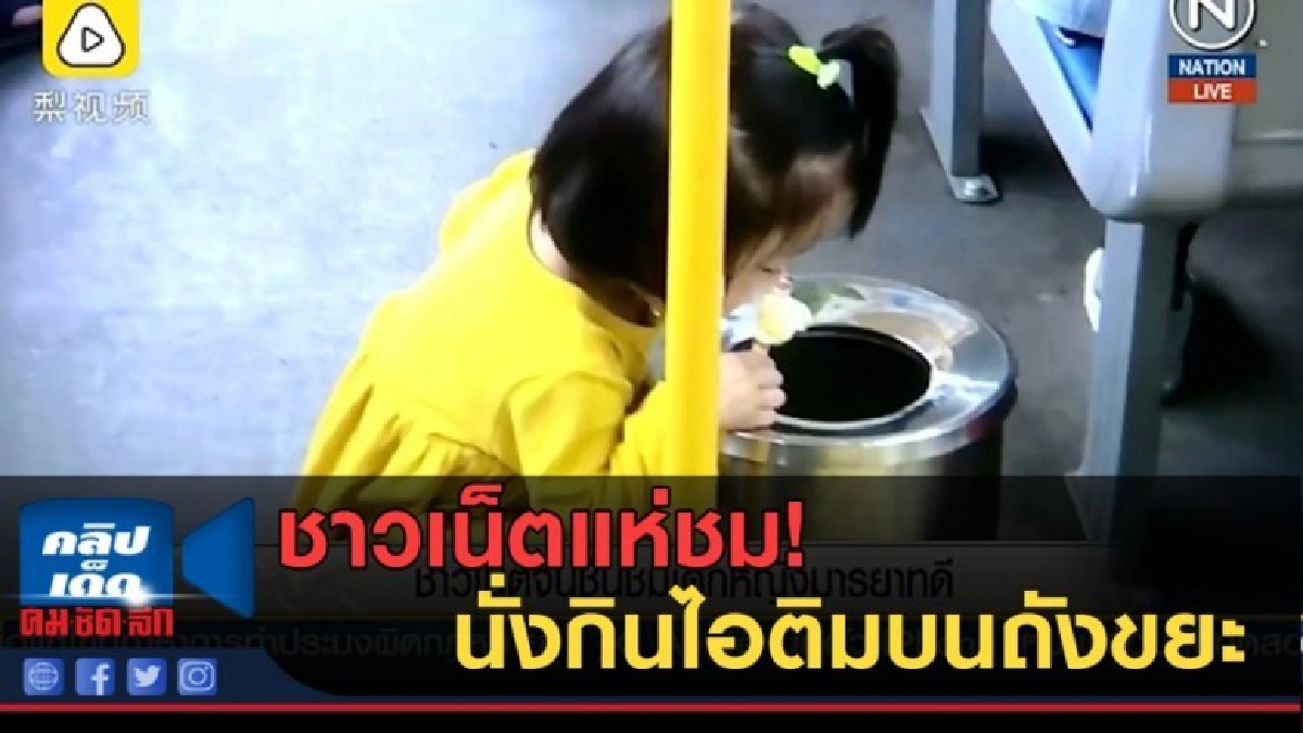 (คลิปข่าว) ชาวเน็ตแห่ชม!!! เด็กหญิงมารยาทดี (คลิปข่าว) ชาวเน็ตแห่ชม!!! เด็กหญิงมารยาทดี