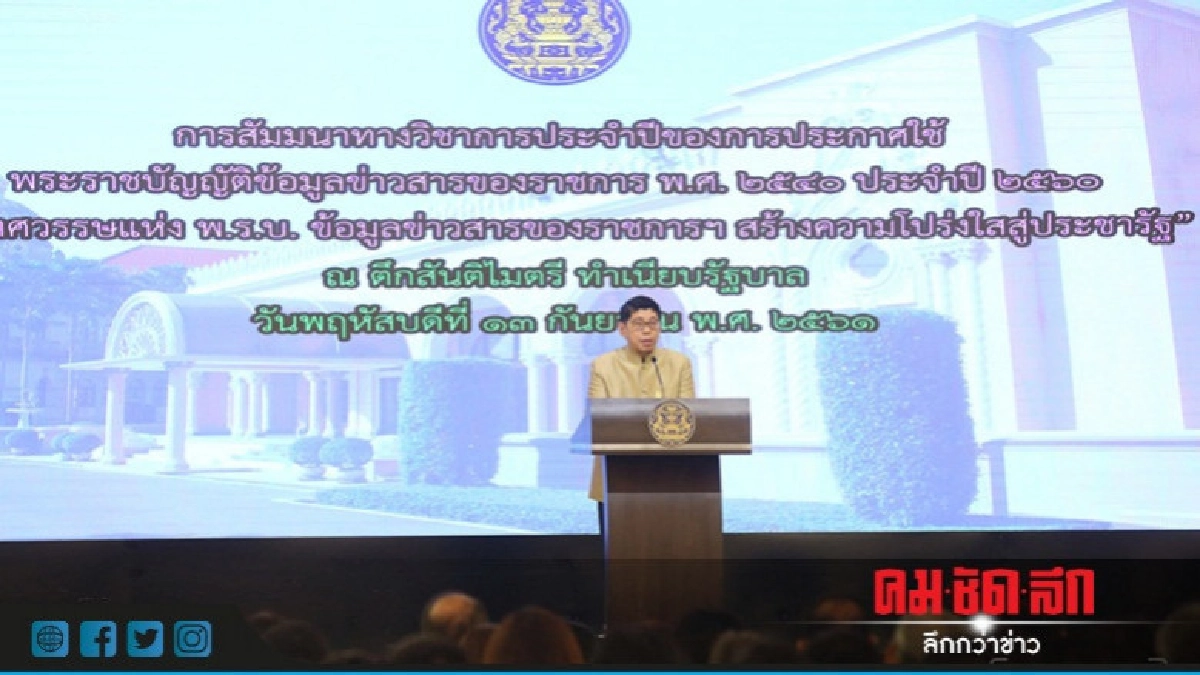 "วิษณุ" จี้ หน่วยงานรัฐเปิดข้อมูลมากขึ้น "วิษณุ" จี้ หน่วยงานรัฐเปิดข้อมูลมากขึ้น
