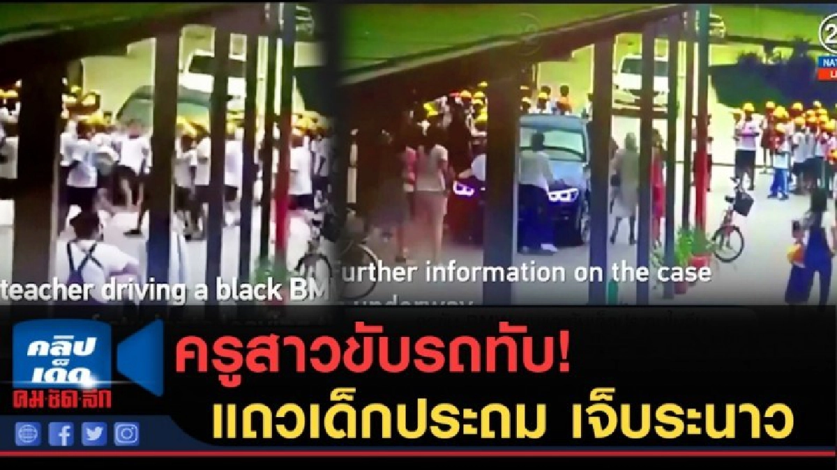 (คลิปข่าว) ครูสาวขับรถพุ่งชนแถวเด็กประถมในจีน เจ็บระนาว (คลิปข่าว) ครูสาวขับรถพุ่งชนแถวเด็กประถมในจีน เจ็บระนาว