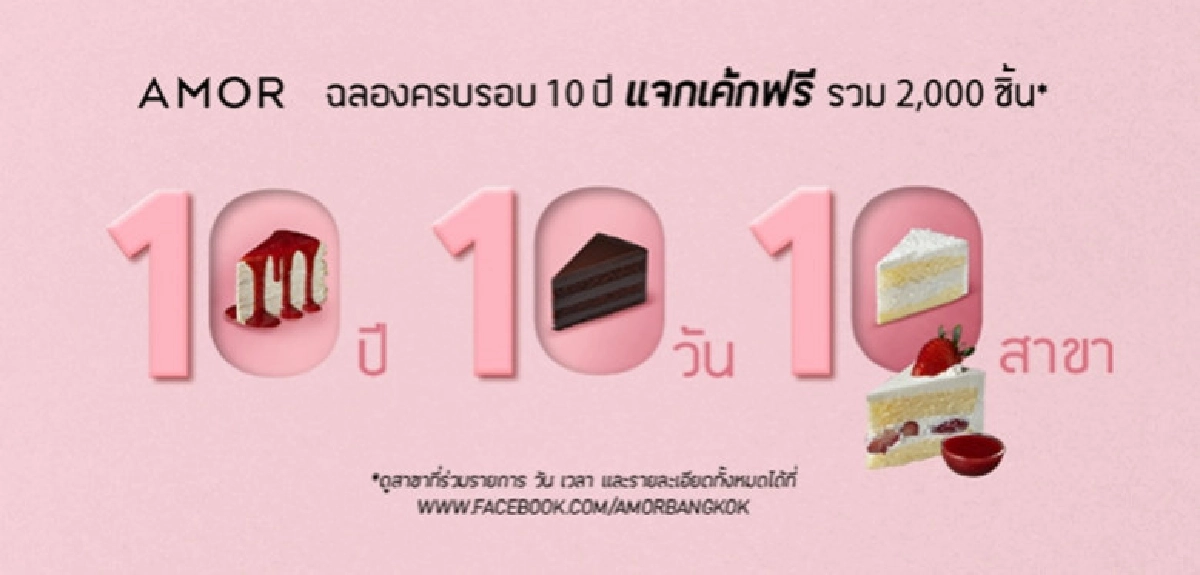 กรี๊ดหนักมาก!! แจกเค้กฟรี 2,000 ชิ้น! กรี๊ดหนักมาก!! แจกเค้กฟรี 2,000 ชิ้น!