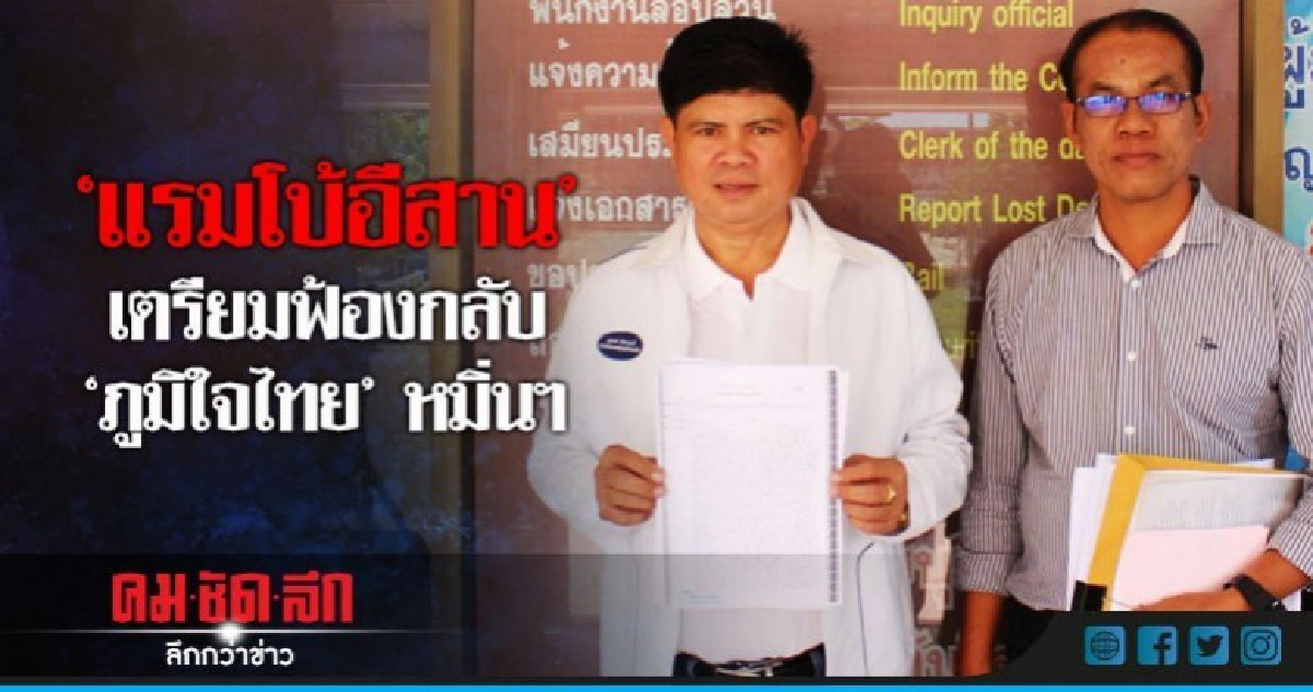 "สุภรณ์ อัตถาวงศ์"เตรียมฟ้องกลับ " ภท."- "ศุภชัย" หมิ่นฯ "สุภรณ์ อัตถาวงศ์"เตรียมฟ้องกลับ " ภท."- "ศุภชัย" หมิ่นฯ