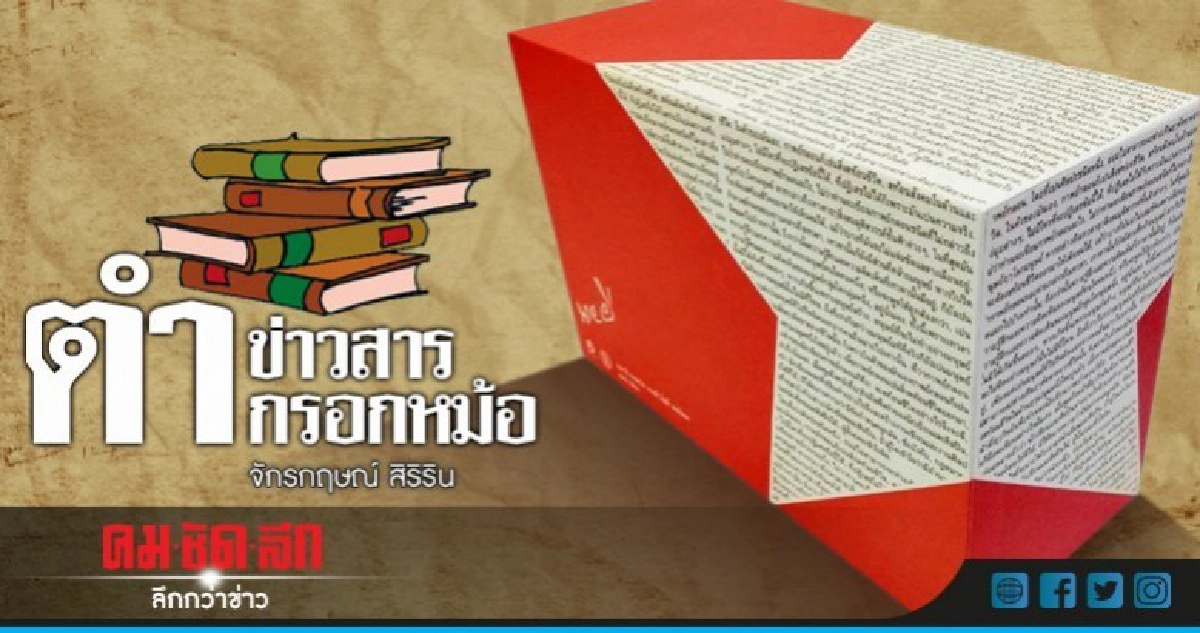 อ่านนายผี (ตอนที่ 3) อ่านนายผี (ตอนที่ 3)