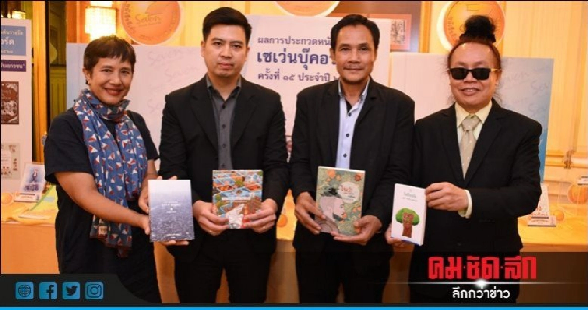 "ประชาคม-พรชัย"รับรางวัลหนังสือดีเด่น "ประชาคม-พรชัย"รับรางวัลหนังสือดีเด่น
