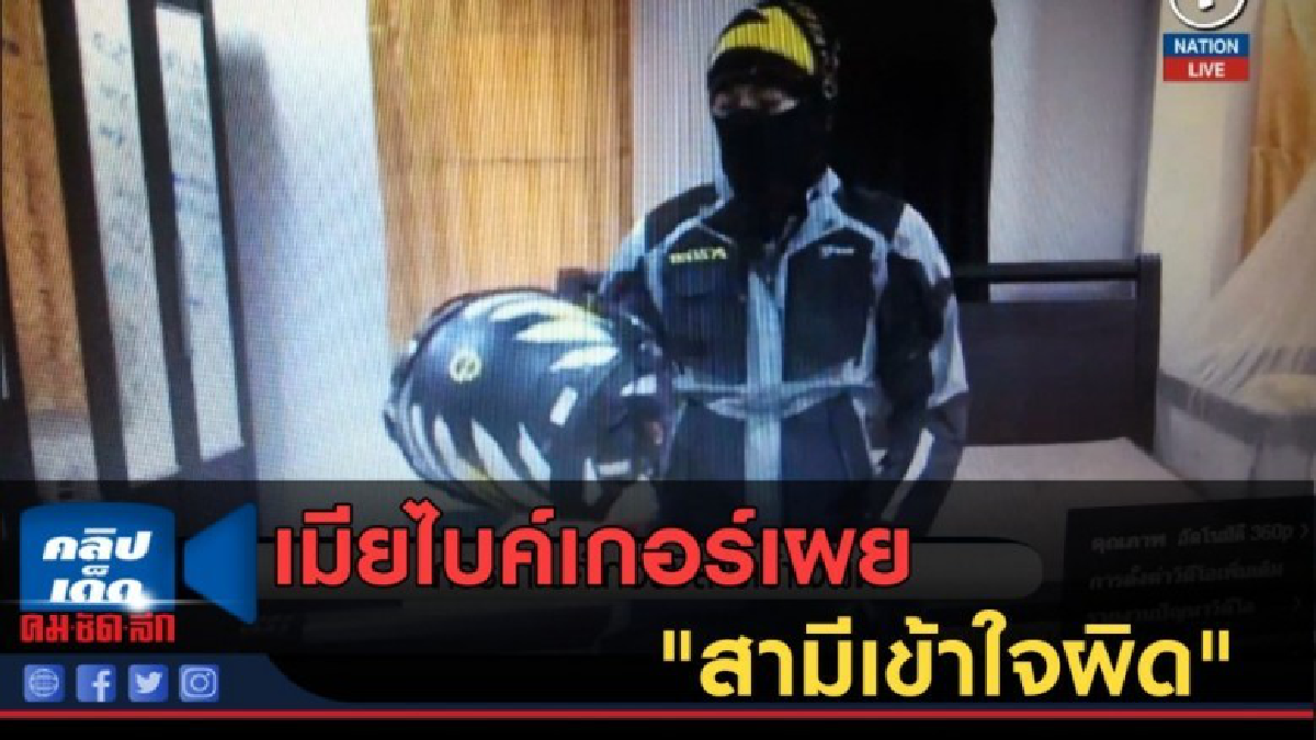 (คลิปข่าว) เมียไบค์เกอร์ไลฟ์สดยิงตัวตายเผย "สามีเข้าใจผิด" (คลิปข่าว) เมียไบค์เกอร์ไลฟ์สดยิงตัวตายเผย "สามีเข้าใจผิด"