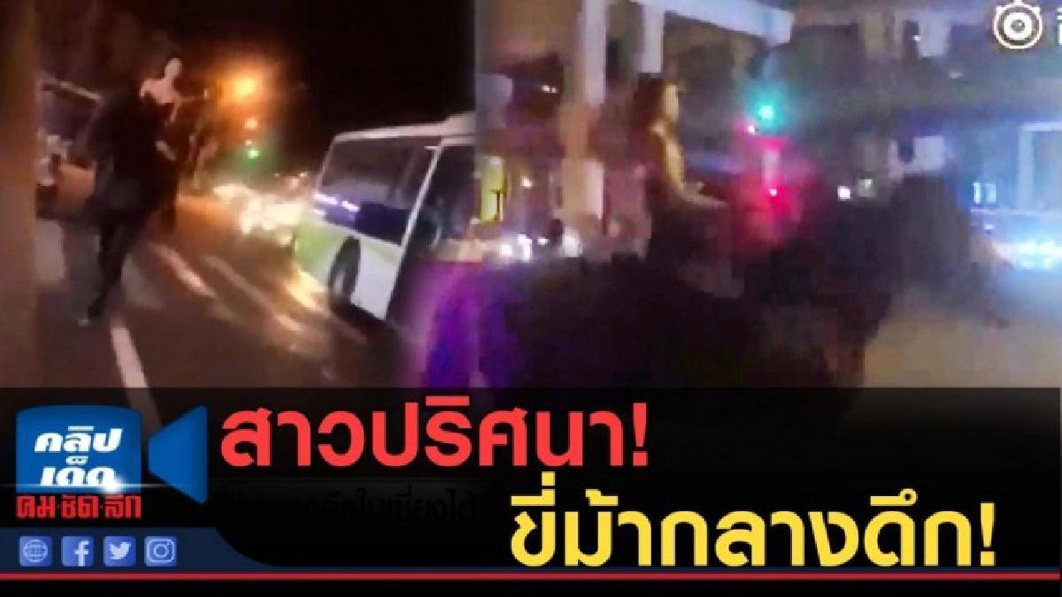 (คลิปข่าว) สาวปริศนาขี่ม้ากลางดึกในเซี่ยงไฮ้ (คลิปข่าว) สาวปริศนาขี่ม้ากลางดึกในเซี่ยงไฮ้