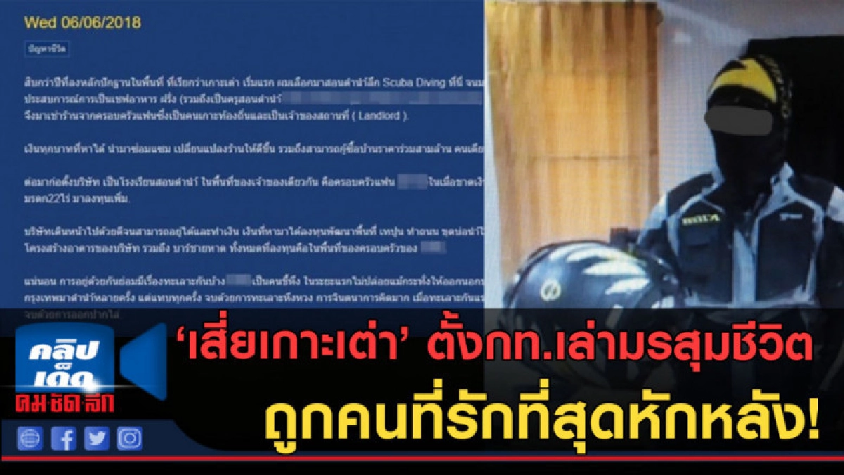 (คลิปข่าว) 'เสี่ยเกาะเต่า'เล่ามรสุมชีวิต ก่อนจะลั่นไก! (คลิปข่าว) 'เสี่ยเกาะเต่า'เล่ามรสุมชีวิต ก่อนจะลั่นไก!