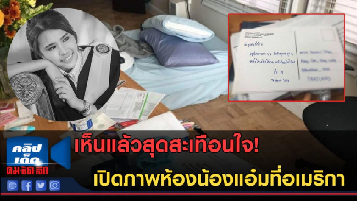(คลิปข่าว) เปิดภาพที่เกิดเหตุ ห้องที่น้องแอ๋มเสียชีวิต (คลิปข่าว) เปิดภาพที่เกิดเหตุ ห้องที่น้องแอ๋มเสียชีวิต