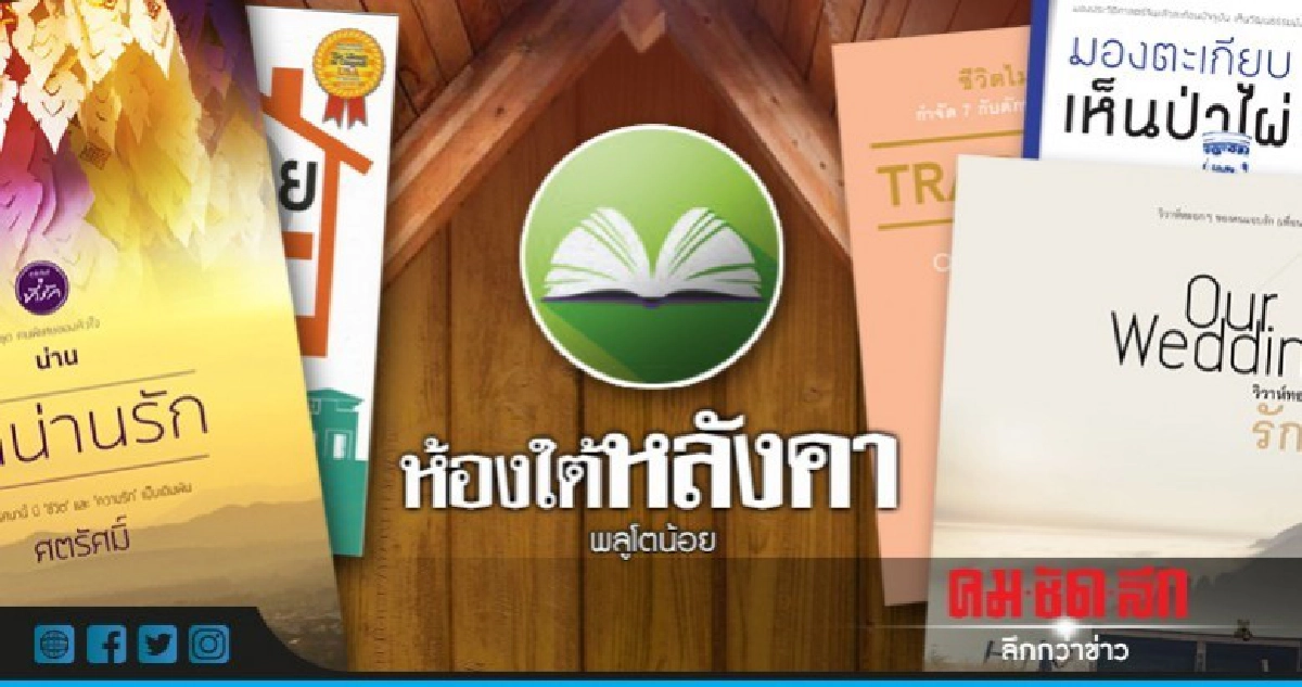 ห้องใต้หลังคา