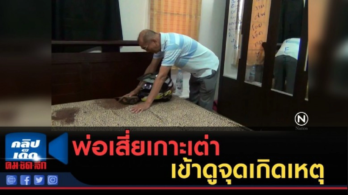 (คลิปข่าว) พ่อ-น้องสาวเสี่ยเกาะเต่า เข้าดูจุดเกิดเหตุ (คลิปข่าว) พ่อ-น้องสาวเสี่ยเกาะเต่า เข้าดูจุดเกิดเหตุ