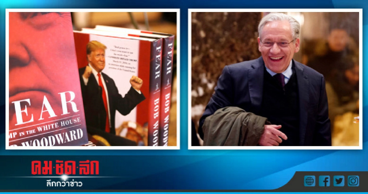 เมื่อทำเนียบขาวยุคโดนัลด์ ทรัมป์กลายเป็น"เมืองวิปลาส"