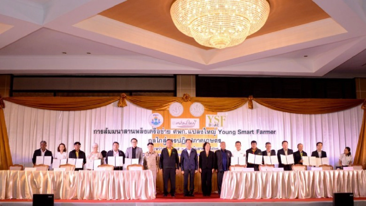 เกษตรฯ จัดสัมมนา "สานพลังเครือข่าย ศพก. แปลงใหญ่ 