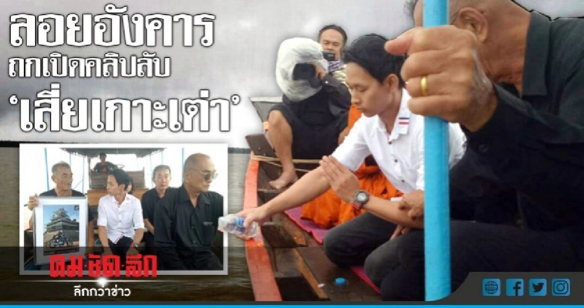 ลอยอังคาร-ถกเปิดคลิปลับ 'เสี่ยเกาะเต่า' ลอยอังคาร-ถกเปิดคลิปลับ 'เสี่ยเกาะเต่า'