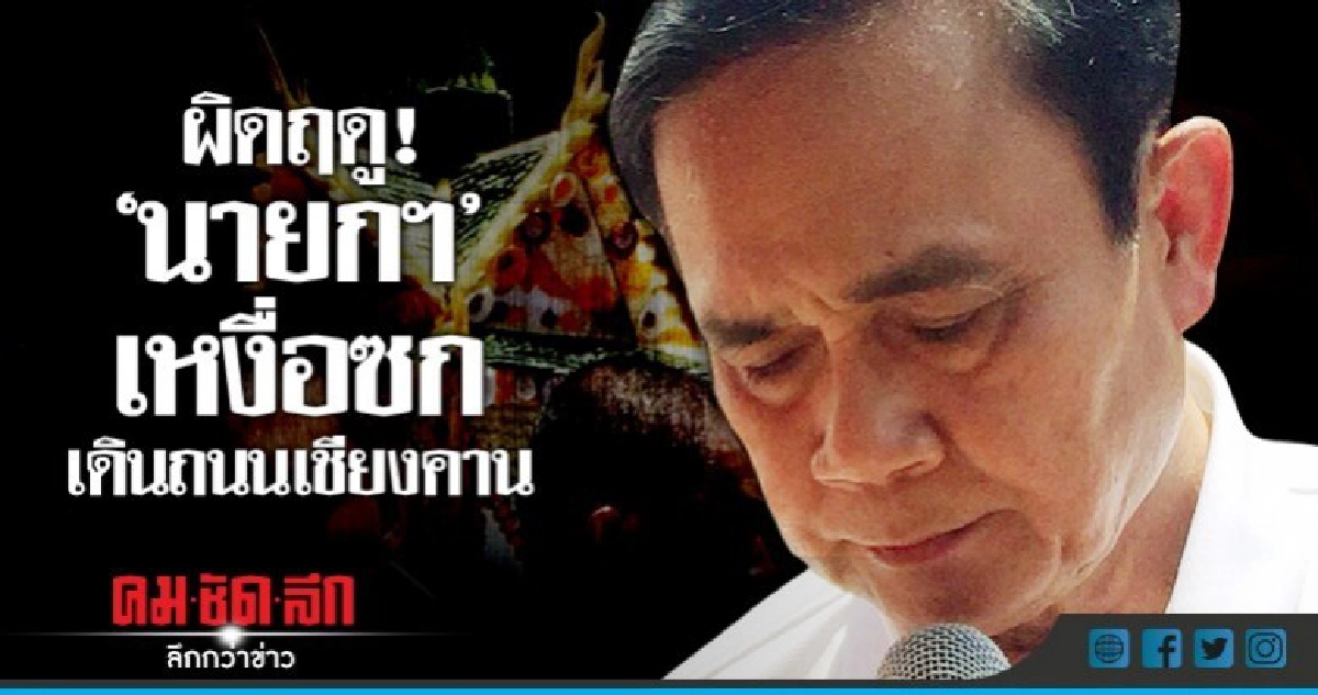 ผิดฤดู ! "นายกฯ"เหงื่อซกเดินถนนเชียงคานท่ามกลางอากาศร้อนจัด ผิดฤดู ! "นายกฯ"เหงื่อซกเดินถนนเชียงคานท่ามกลางอากาศร้อนจัด