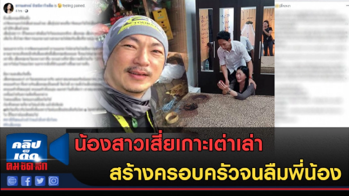 (คลิปข่าว)น้องสาวเสี่ยเกาะเต่าเล่า สร้างครอบครัวจนลืมพี่น้อง (คลิปข่าว)น้องสาวเสี่ยเกาะเต่าเล่า สร้างครอบครัวจนลืมพี่น้อง
