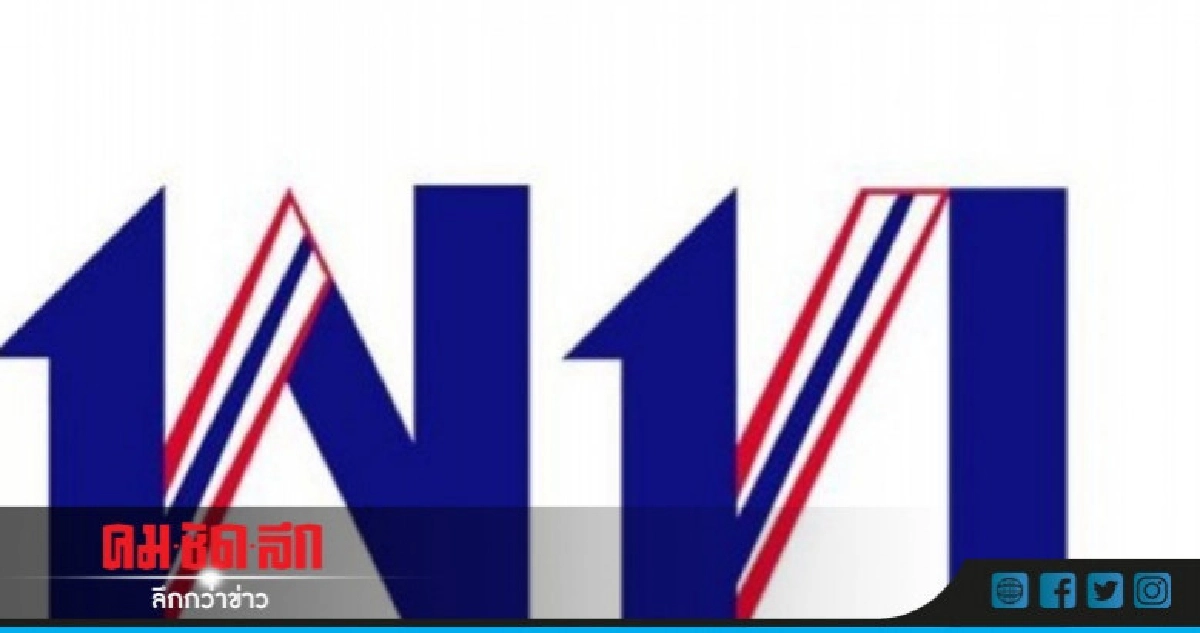 "เพื่อไทย"ออกแถลงการณ์ จี้คสช.ปลดล็อค