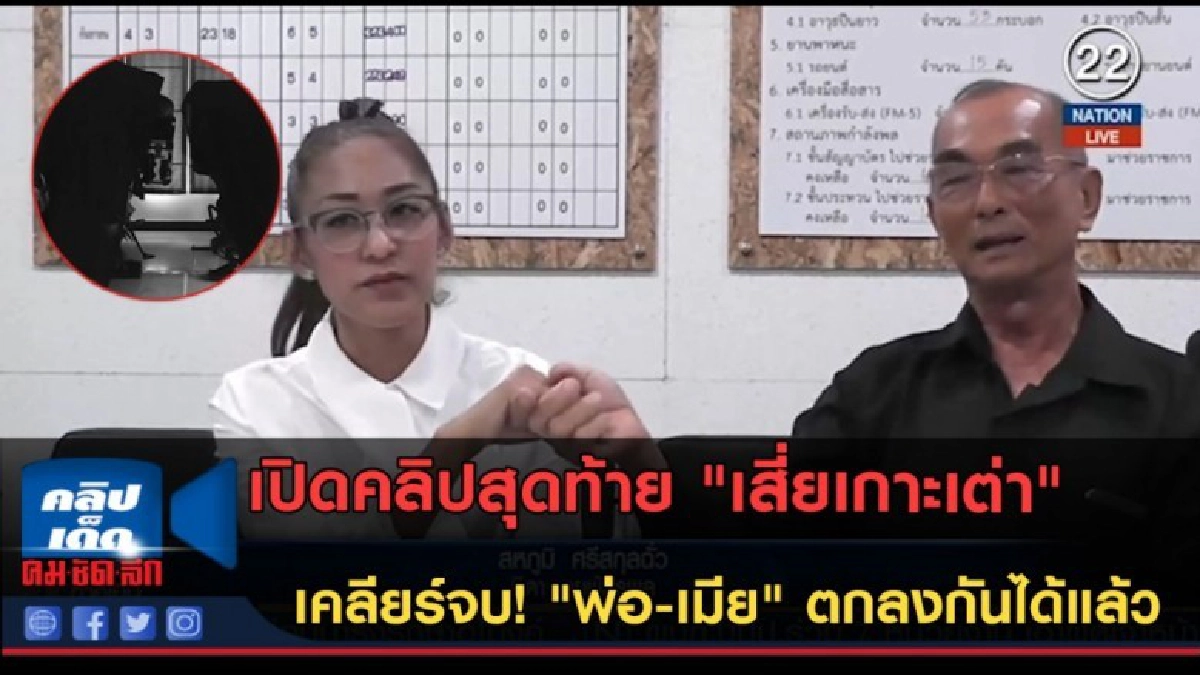 (คลิปข่าว) เปิดคลิปสุดท้าย "เสี่ยเกาะเต่า" เคลียร์จบ!