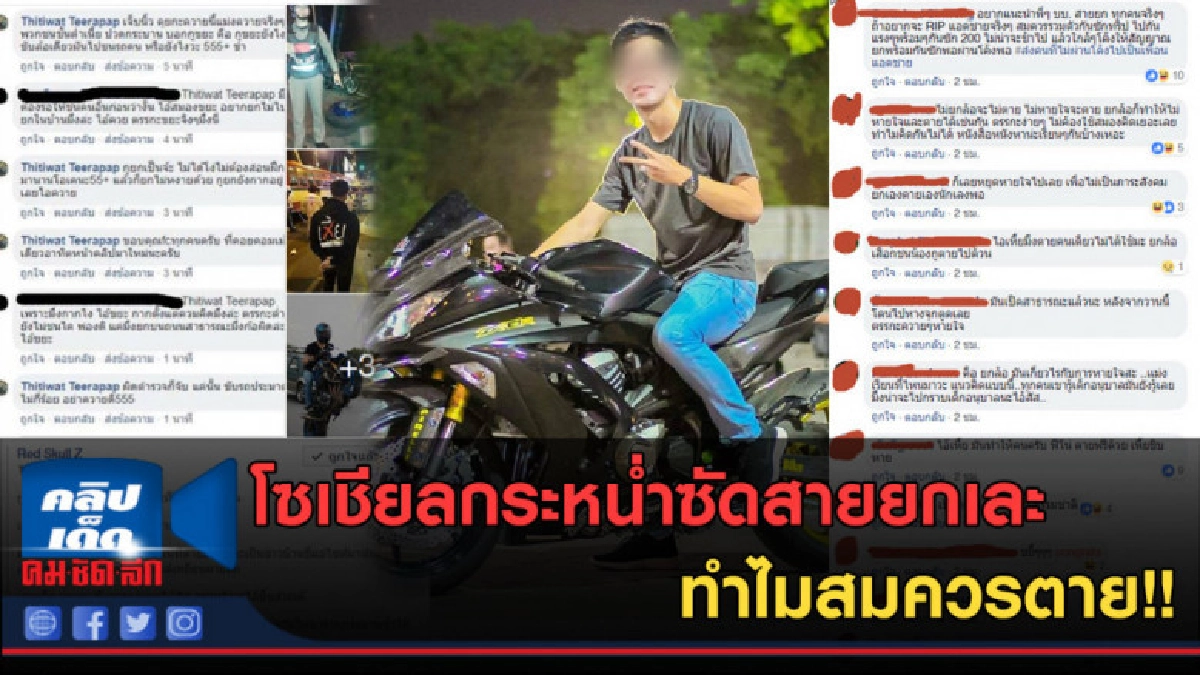 (คลิปข่าว) โซเชียลกระหน่ำซัดสายยก ทำไมสมควรตาย!! (คลิปข่าว) โซเชียลกระหน่ำซัดสายยก ทำไมสมควรตาย!!