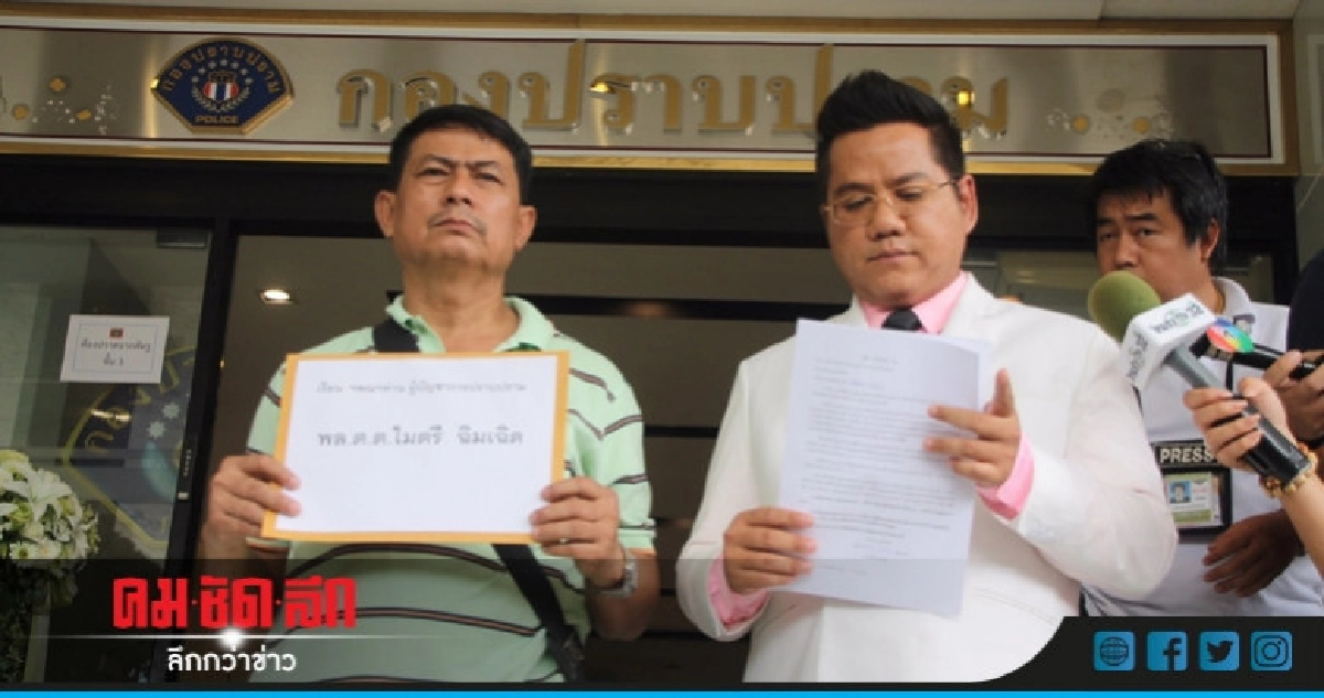 "พ่อค้าส้มตำ" ร้องโอนคดีมากองปราบฯ
