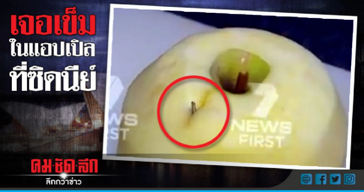 เข็มในผลไม้ออสเตรเลียลุกลาม!จากสตรอว์เบอร์รีไปแอปเปิล-กล้วย 