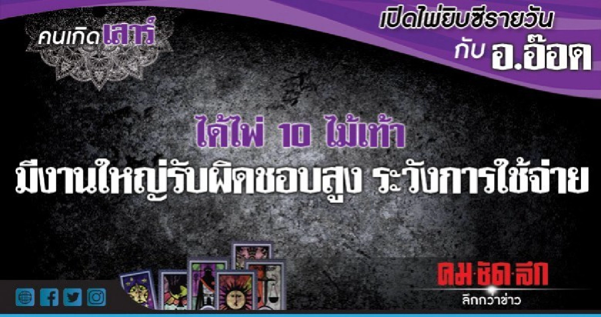 เปิดไพ่ยิปซีรายวัน : วันเสาร์ที่ 22 กันยายน 2561 เปิดไพ่ยิปซีรายวัน : วันเสาร์ที่ 22 กันยายน 2561