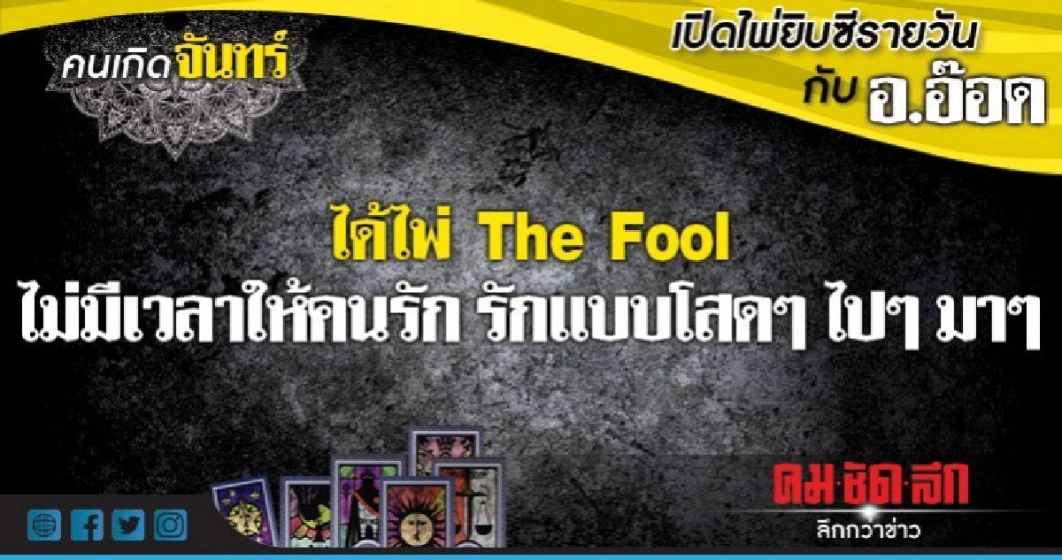 เปิดไพ่ยิปซีรายวัน : วันจันทร์ที่ 24 กันยายน 2561 เปิดไพ่ยิปซีรายวัน : วันจันทร์ที่ 24 กันยายน 2561