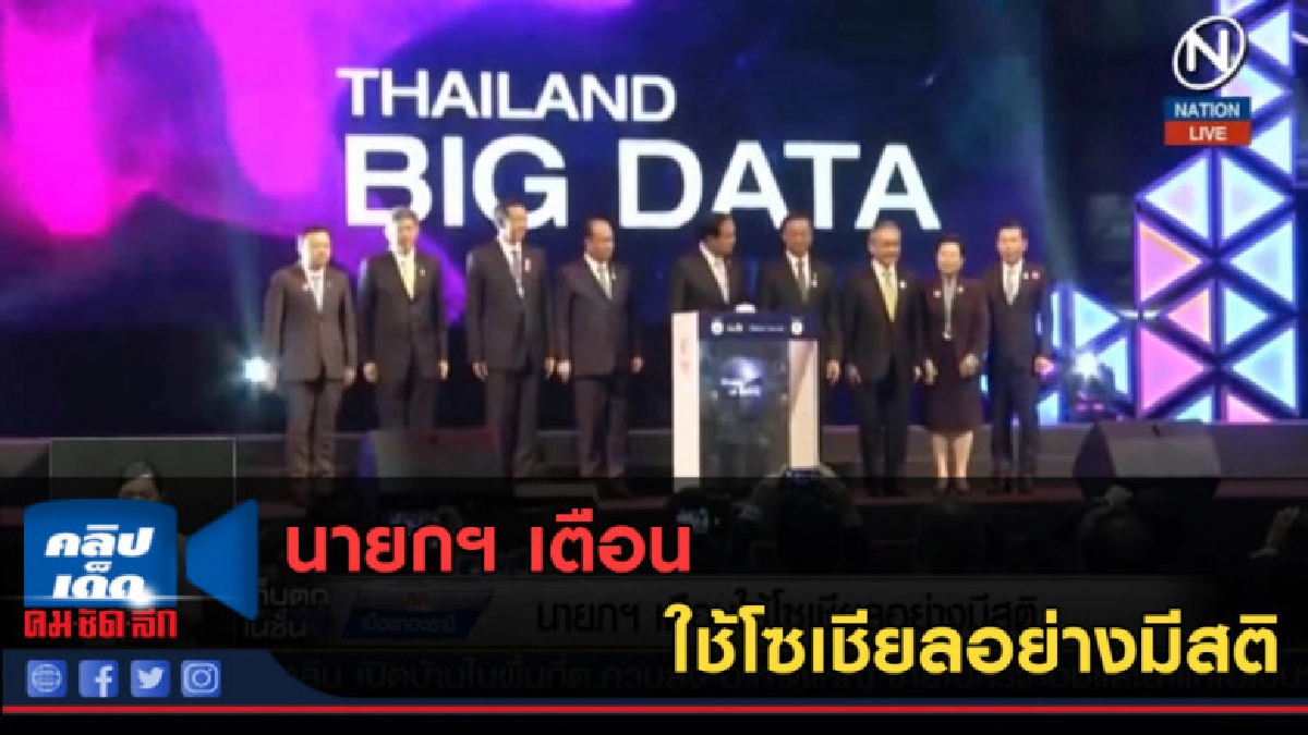 (คลิปข่าว) นายกฯ เตือนใช้โซเชียลอย่างมีสติ (คลิปข่าว) นายกฯ เตือนใช้โซเชียลอย่างมีสติ