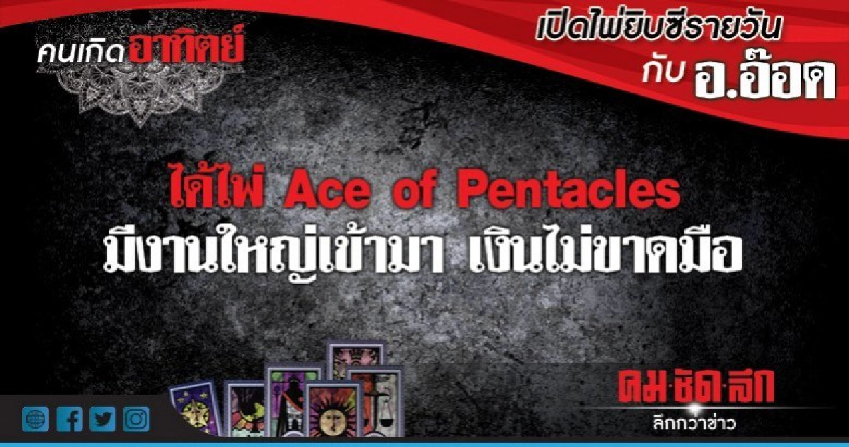 เปิดไพ่ยิปซีรายวัน : วันอาทิตย์ที่ 23 กันยายน 2561 