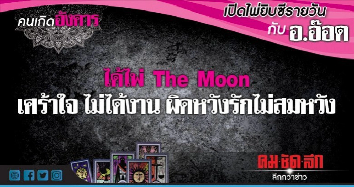 เปิดไพ่ยิปซีรายวัน : วันอังคารที่ 25 กันยายน 2561 เปิดไพ่ยิปซีรายวัน : วันอังคารที่ 25 กันยายน 2561