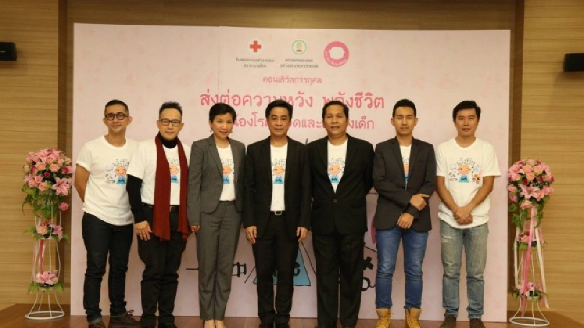 รพ.จุฬาฯ เตรียมจัดคอนเสิร์ตเพื่อผู้ป่วยโรคเลือดและมะเร็งเด็ก รพ.จุฬาฯ เตรียมจัดคอนเสิร์ตเพื่อผู้ป่วยโรคเลือดและมะเร็งเด็ก