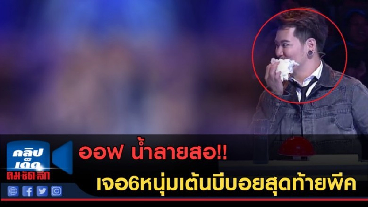 (คลิปข่าว) ออฟ น้ำลายสอ เจอ6หนุ่มเต้นบีบอยสุดท้ายพีค (คลิปข่าว) ออฟ น้ำลายสอ เจอ6หนุ่มเต้นบีบอยสุดท้ายพีค