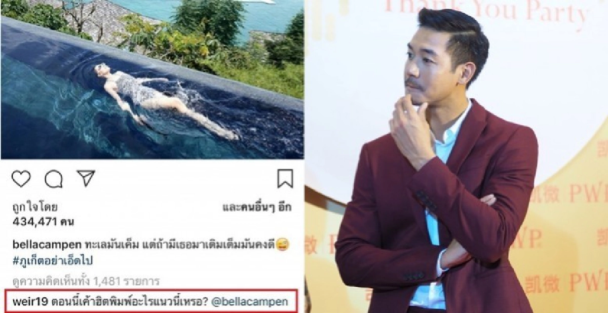'เวียร์ บอกคิดถึง 'เบลล่า' กันเองได้ 'เวียร์ บอกคิดถึง 'เบลล่า' กันเองได้