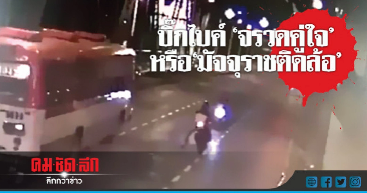 บิ๊กไบค์ "จรวดคู่ใจ"หรือ"มัจจุราชติดล้อ" บิ๊กไบค์ "จรวดคู่ใจ"หรือ"มัจจุราชติดล้อ"
