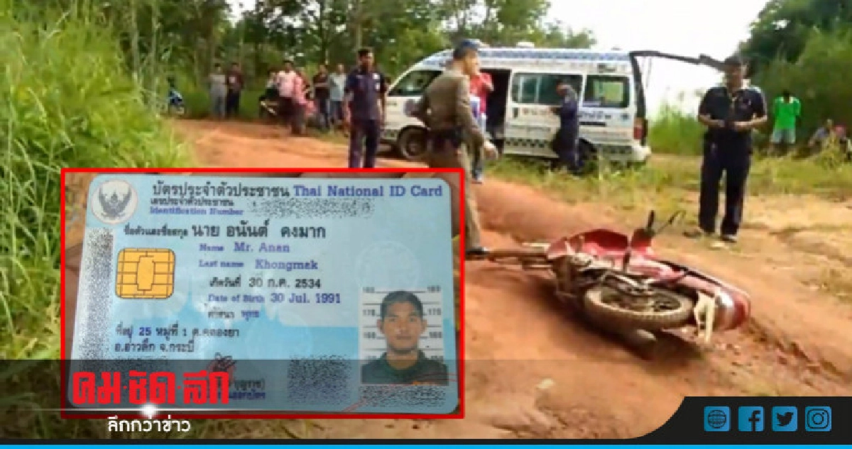 ยิงหนุ่มรับจ้างกรีดยางดับ ยิงหนุ่มรับจ้างกรีดยางดับ