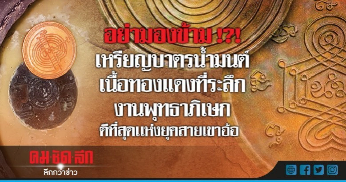 อย่ามองข้าม!?!เหรียญบาตรน้ำมนต์เนื้อทองแดง