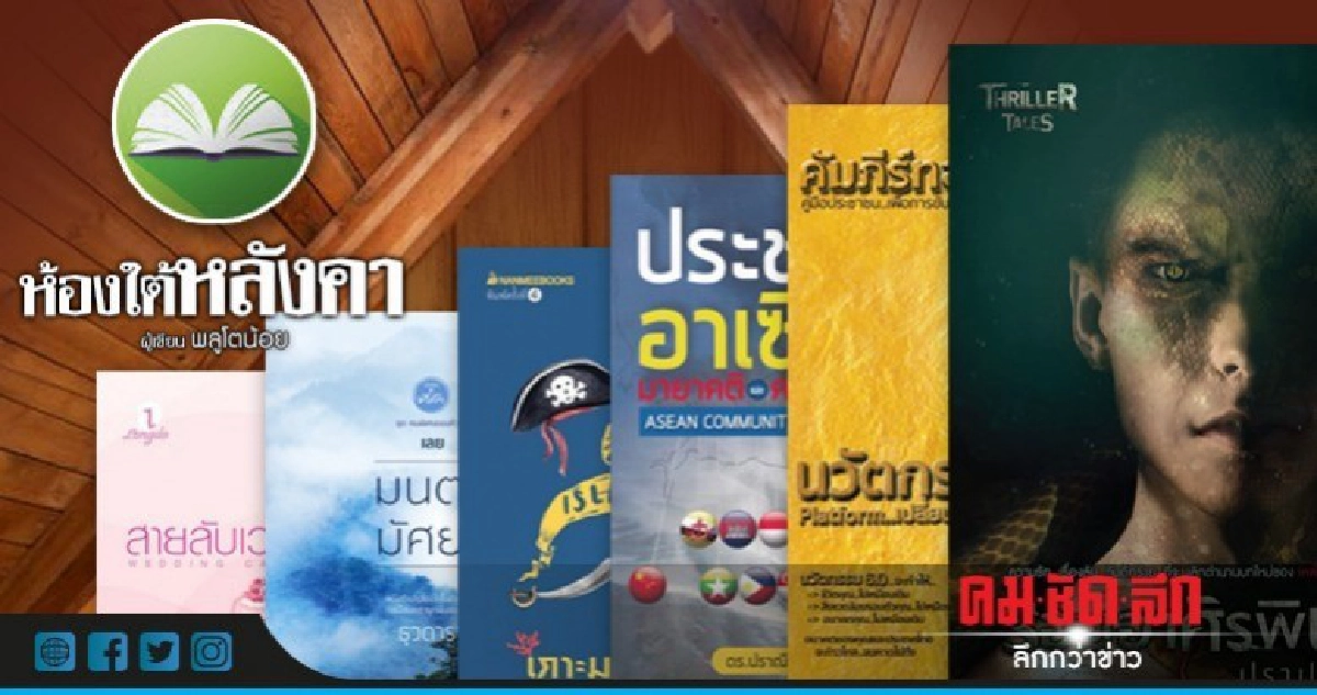 ห้องใต้หลังคา ห้องใต้หลังคา