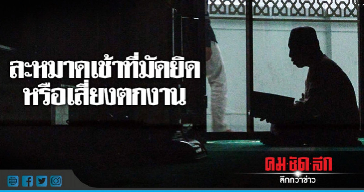  พ่อเมืองอินโดสั่งขรก.ละหมาดเช้าที่มัสยิดไม่เช่นนั้นอาจตกงาน