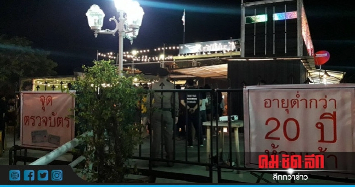 เสนอสั่งปิด 5 ปี! สถานบันเทิงดังพิษณุโลก