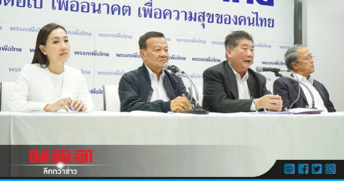 "เพื่อไทย"โวชนะเลือกตั้งแน่นอน "เพื่อไทย"โวชนะเลือกตั้งแน่นอน