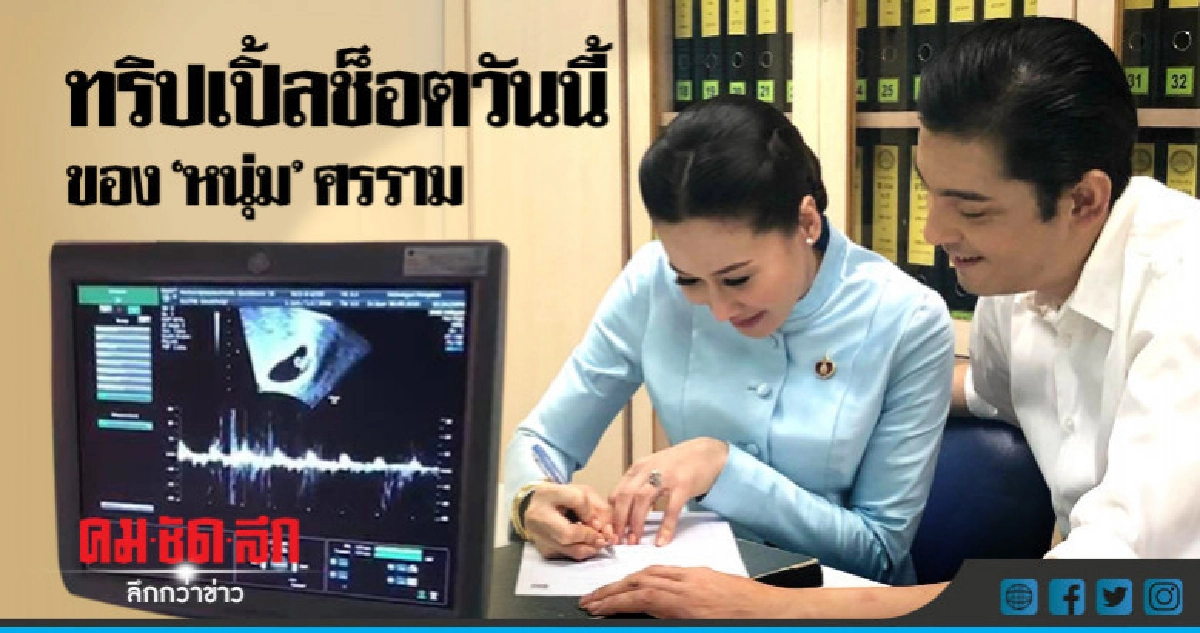 ไทม์ไลน์สุดเซอร์ไพรส์ของ 'หนุ่ม-ศรราม' ในรอบวันนี้ (21กย.)