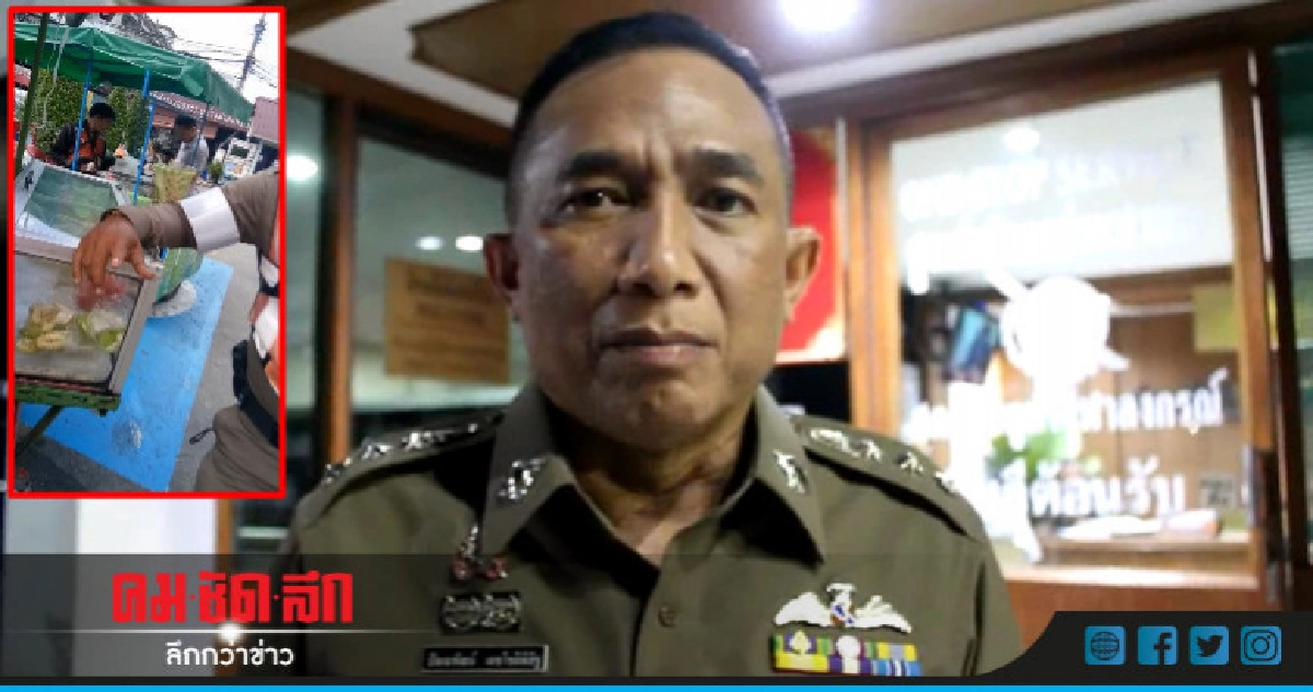 ตำรวจหยิบผลไม้ของกลางกินได้มั้ย ตำรวจหยิบผลไม้ของกลางกินได้มั้ย