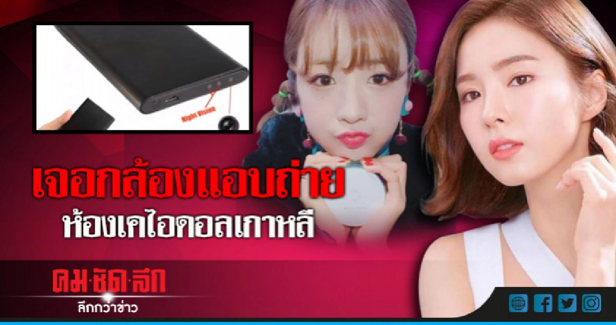 สองสาวเคไอดอลช็อกเจอกล้องแอบถ่ายในห้อง 